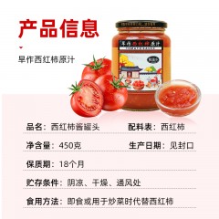 桃花峁旱作西红柿原汁450g*6瓶