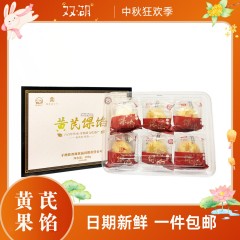 子洲黄芪果馅红枣五仁口味老式酥皮中秋节送礼12枚礼盒装