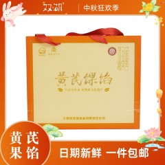 子洲黄芪果馅红枣五仁口味老式酥皮中秋节送礼12枚礼盒装