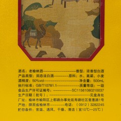 榆阳区老榆林 八角老榆林 50度500ml 浓香型白酒